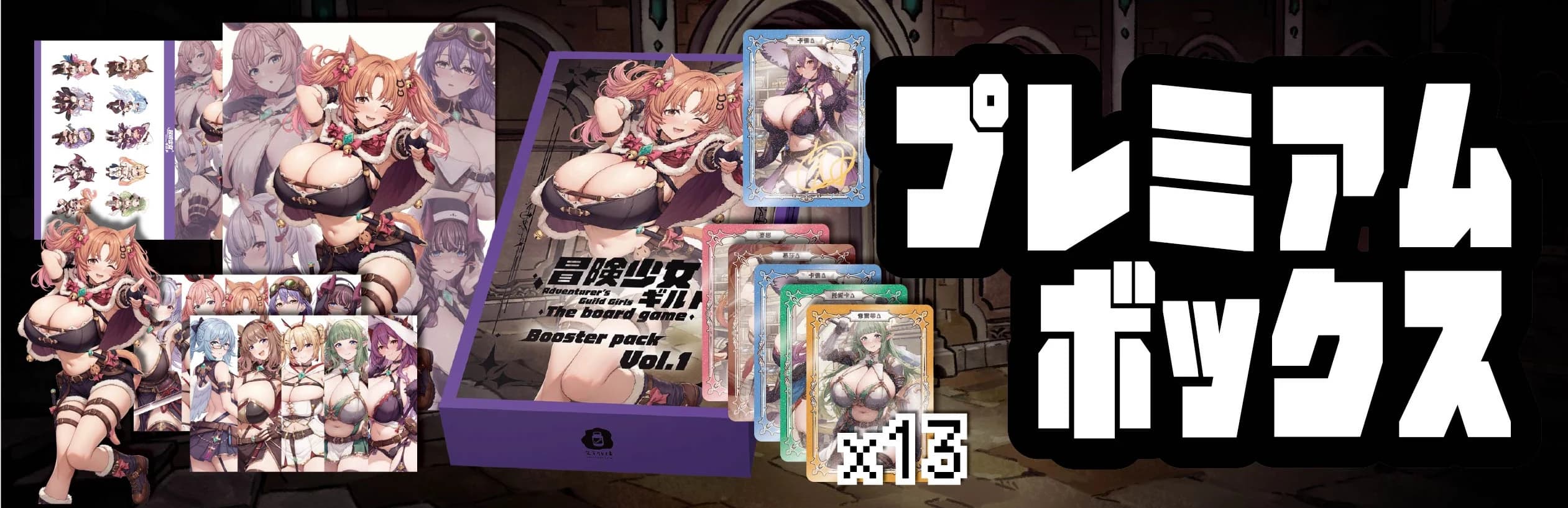 ③ プレミアムボックス