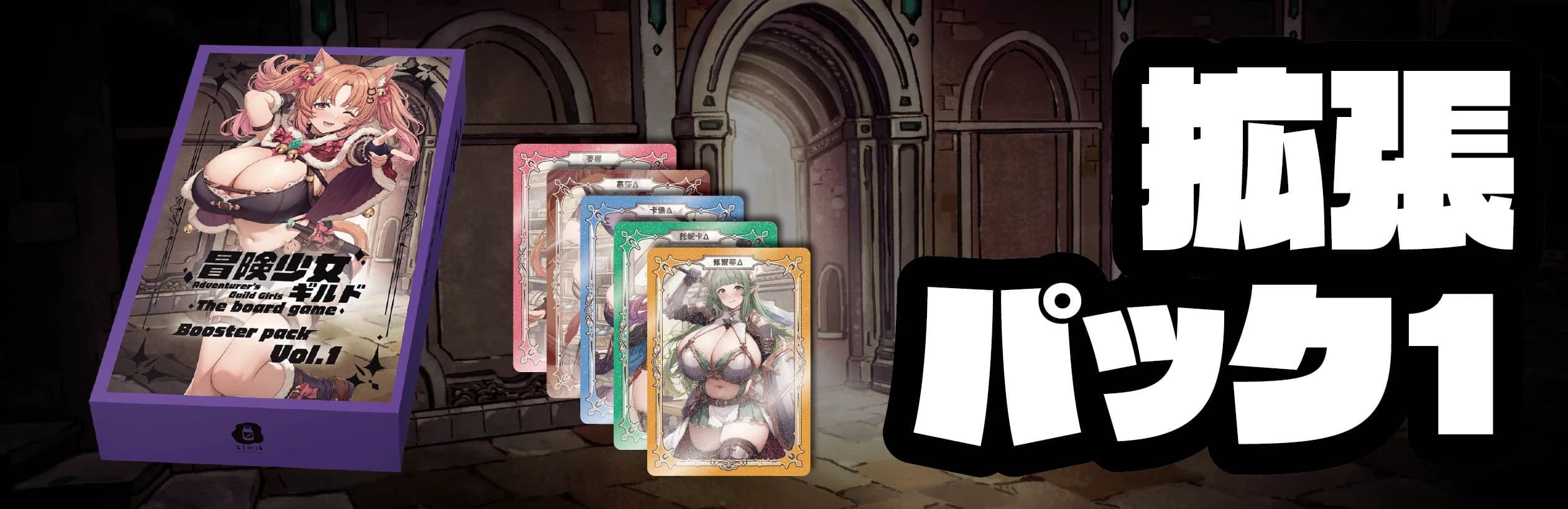 ① 拡張パック通常版