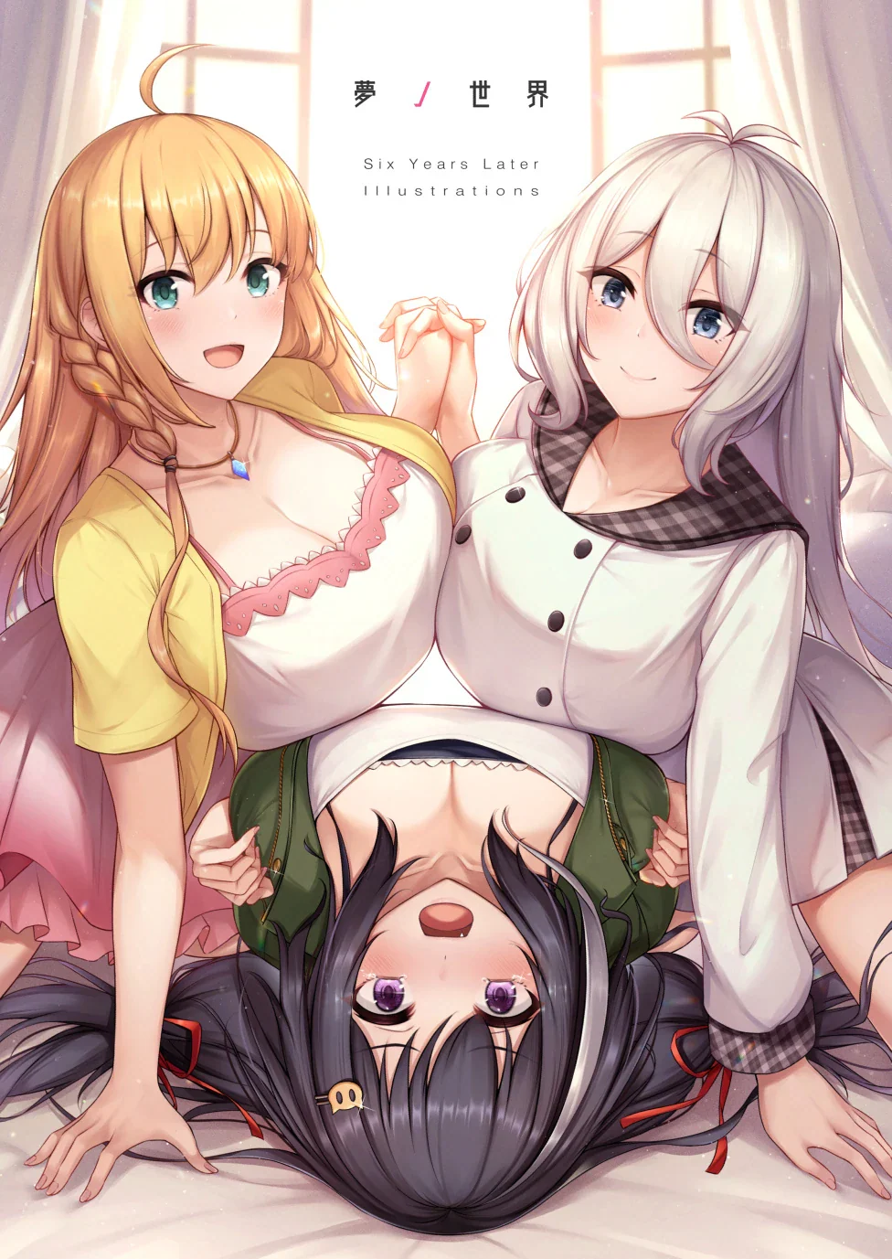夢ノ世界【特典付】 / 【プリコネ6年後シーリズイラスト本】