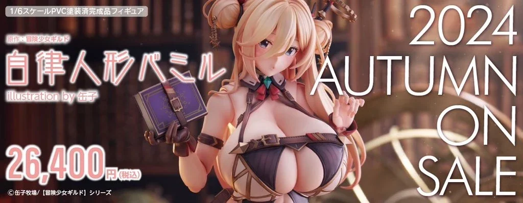 冒険少女ギルド 自律人形バミル