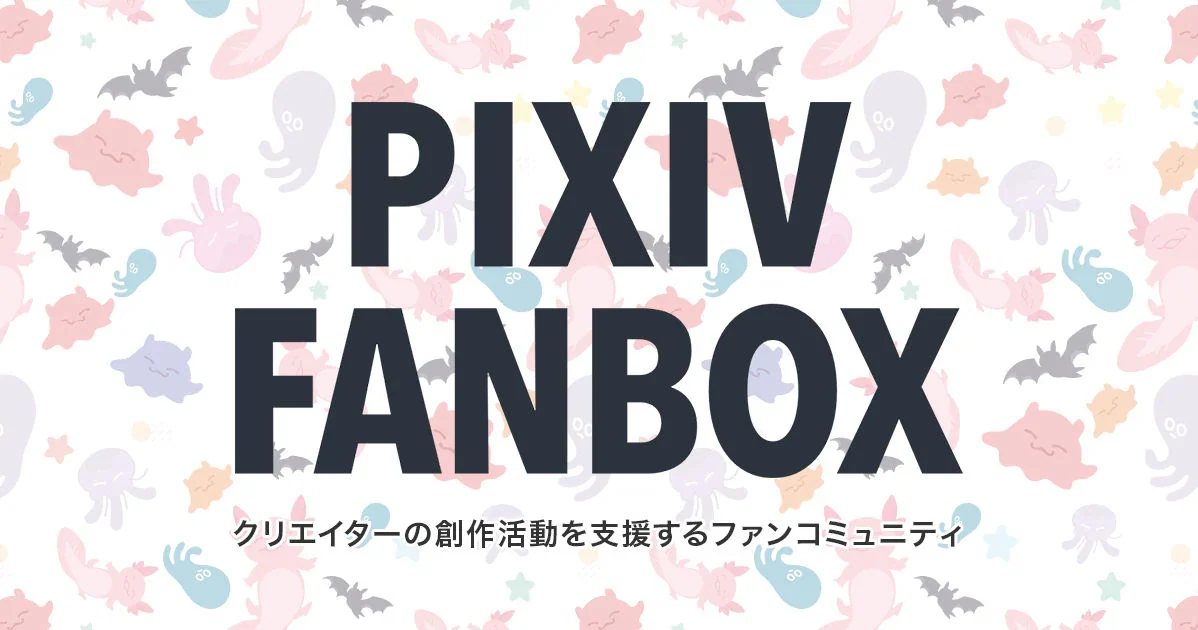 Fanboxについて