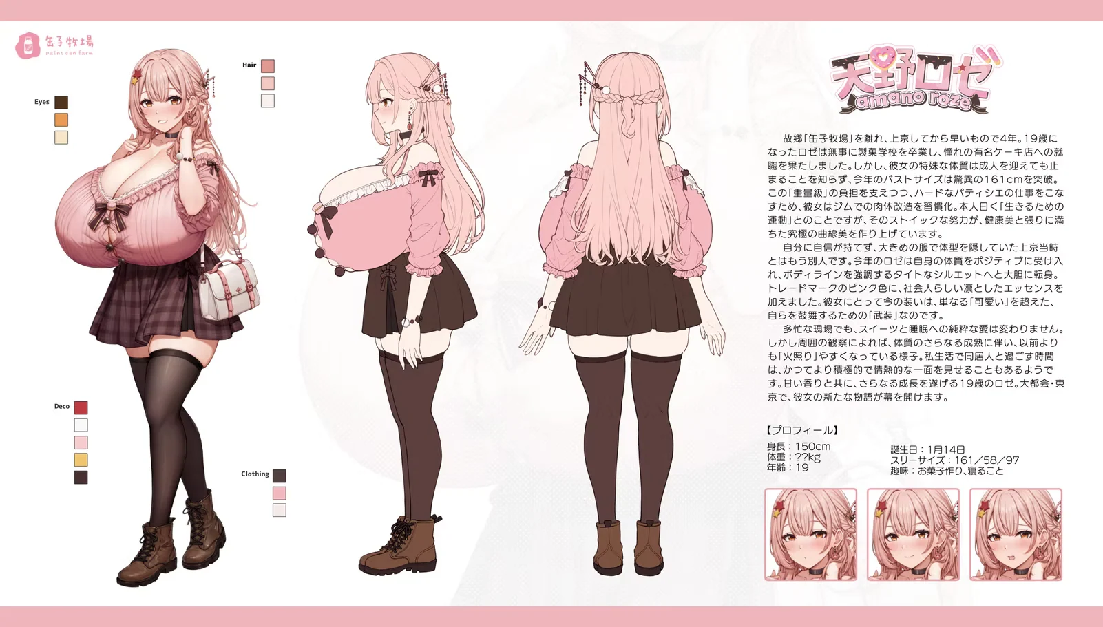 天野ロゼ