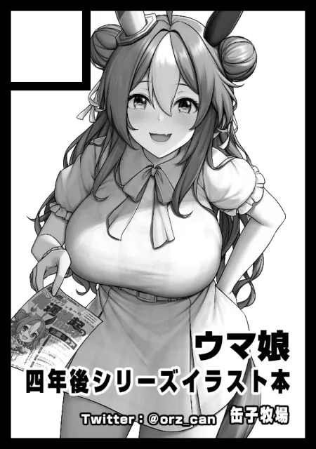 夏季 Comiket 入選通知