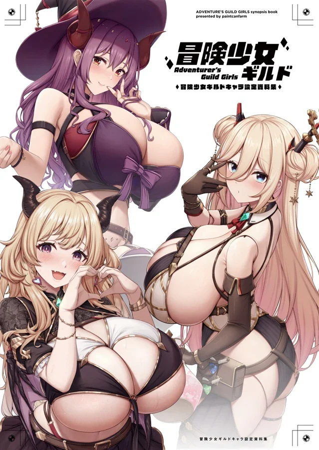冒険少女ギルドキャラ設定資料集