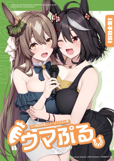 新刊《Uma Couple》開放預購!