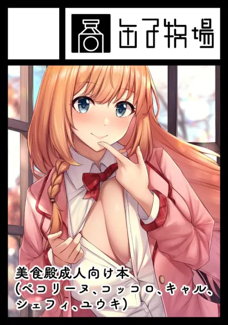 冬季 Comiket 入選！