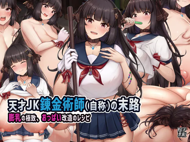 New CG Collection The Demise of a Genius JK Alchemist (Self-Proclaimed) Now Available!