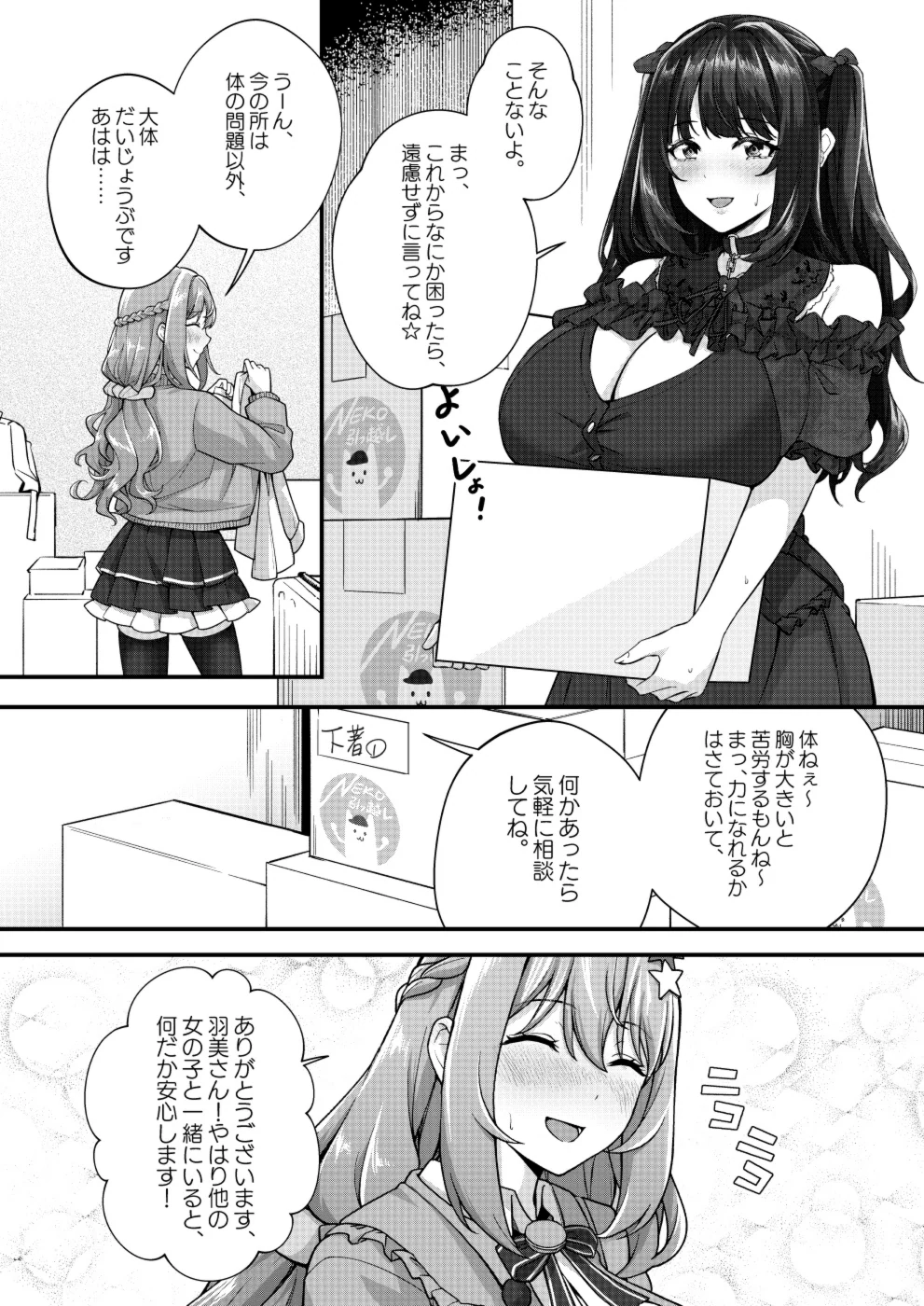 超爆乳で母乳体質の私と腹にイチモツを隠している地雷系女子の同棲生活 2