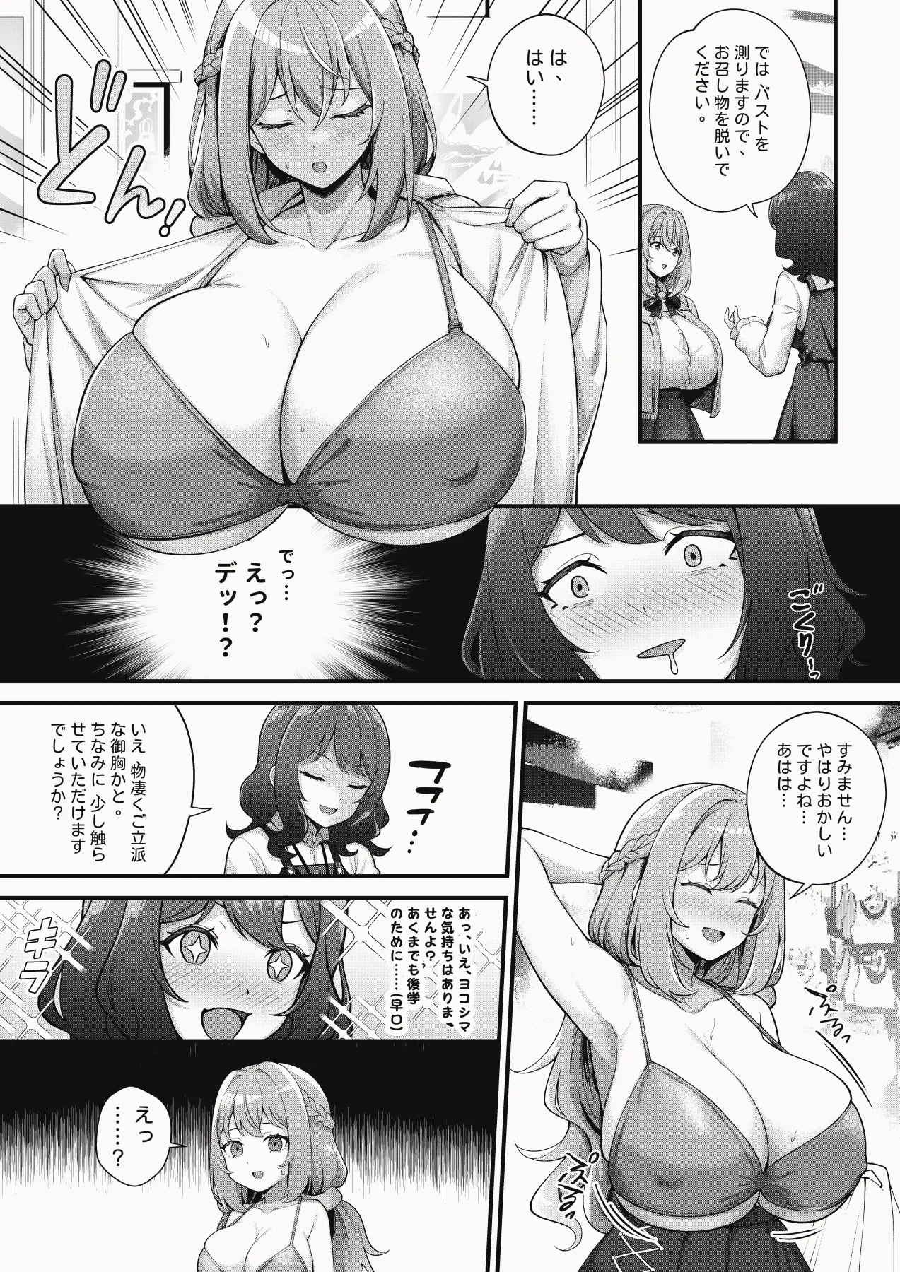 超爆乳で母乳体質の私と爆乳大好き変態バイト戦士の腐れ縁 4